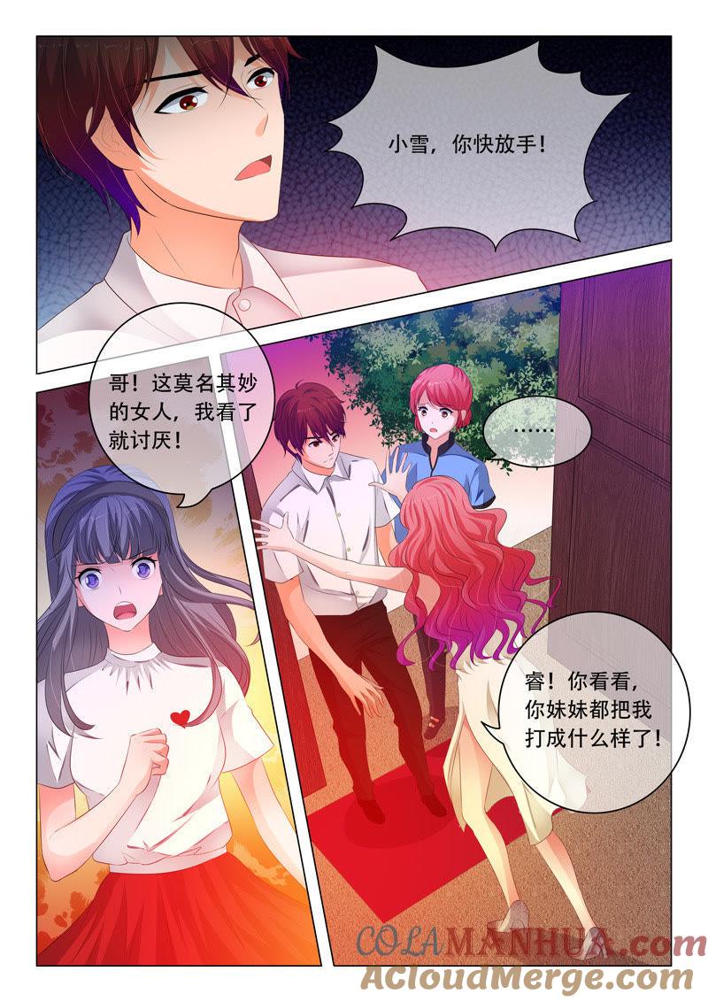 《冰山首席：枕上替嫁新娘》第123话 第2页