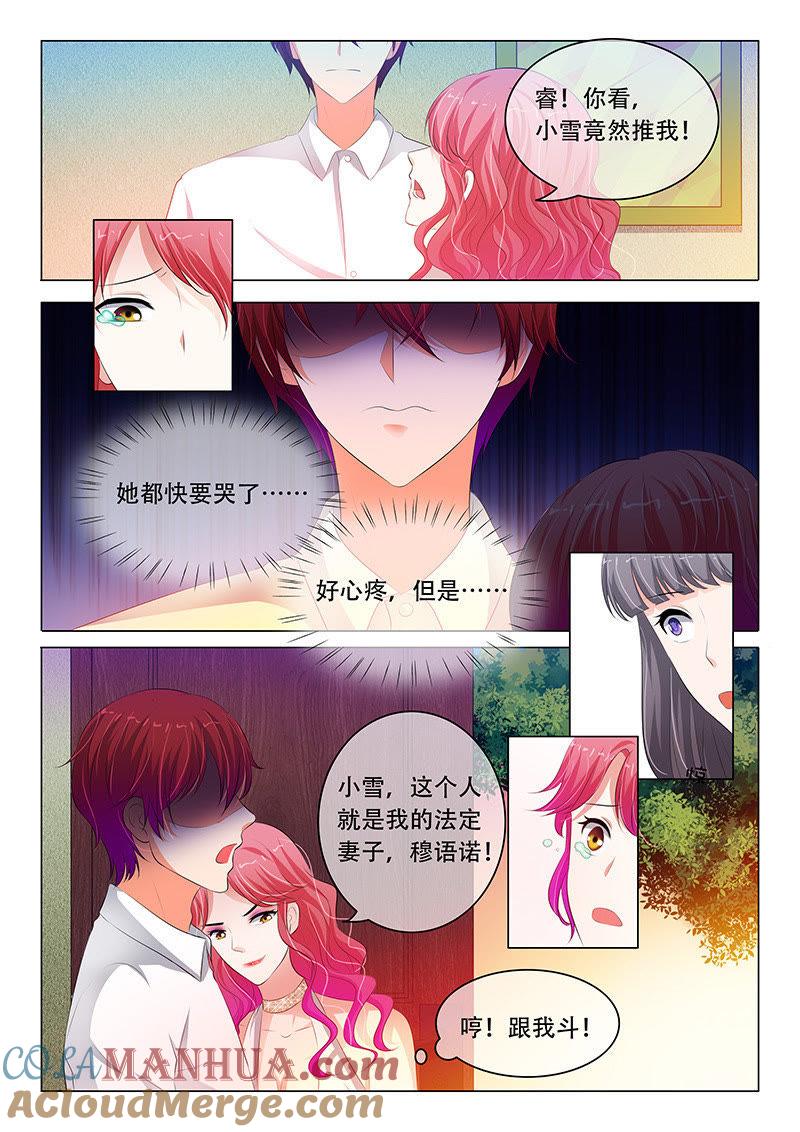 《冰山首席：枕上替嫁新娘》第123话 第5页