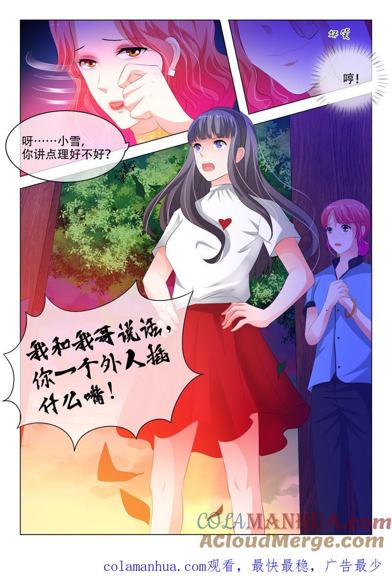 《冰山首席：枕上替嫁新娘》第123话 第9页
