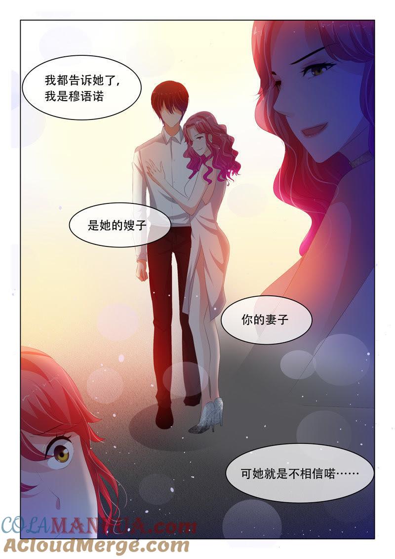 《冰山首席：枕上替嫁新娘》第123话 第3页