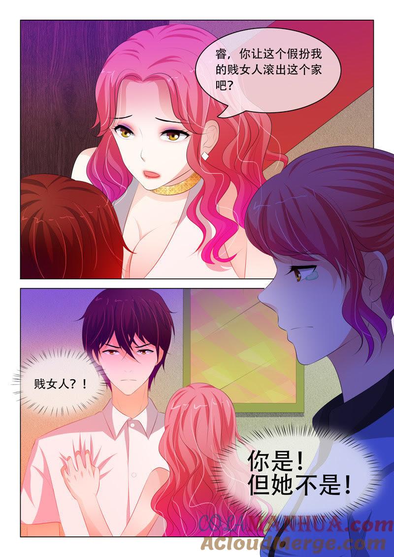 《冰山首席：枕上替嫁新娘》第123话 第6页