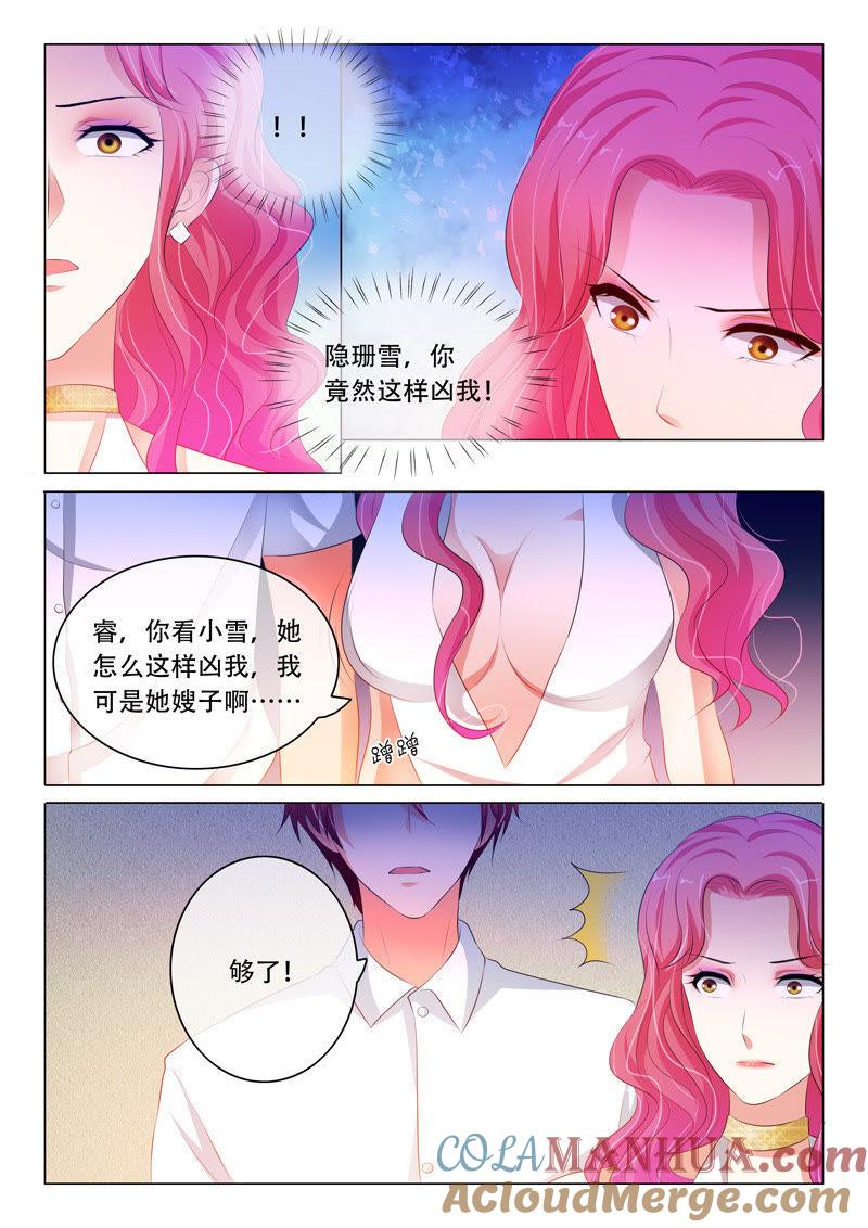 《冰山首席：枕上替嫁新娘》第124话 第2页