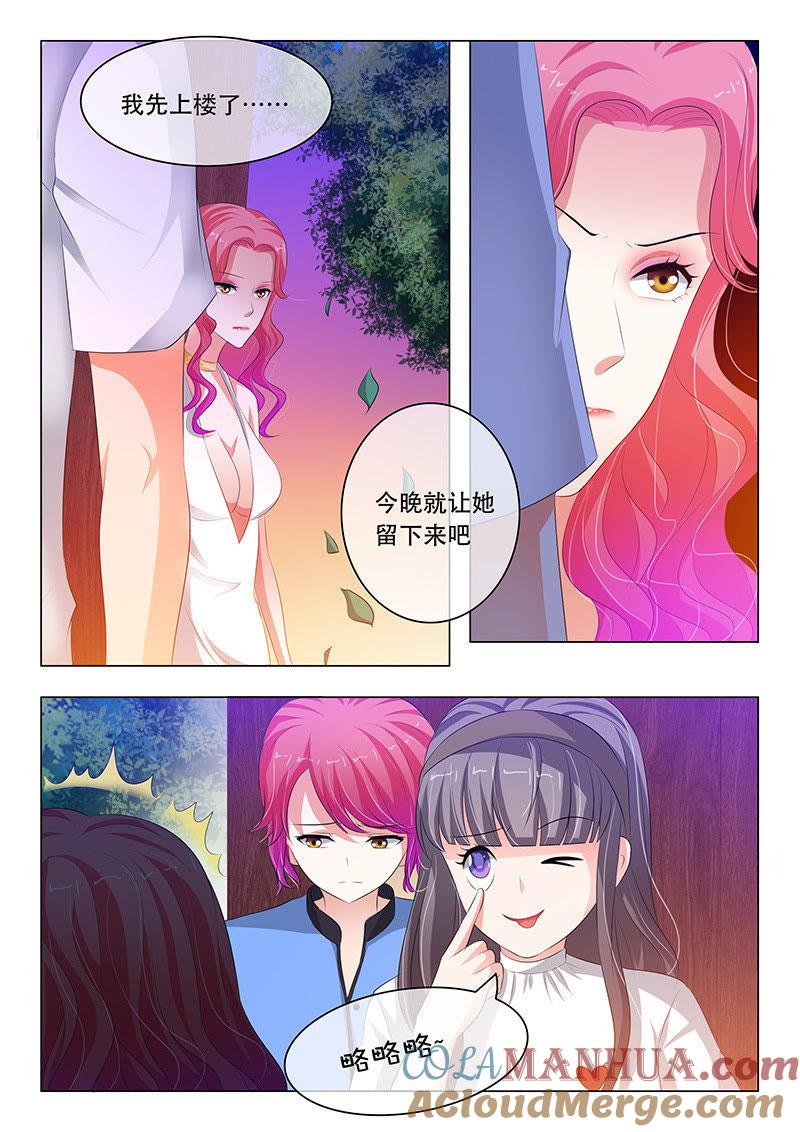 《冰山首席：枕上替嫁新娘》第124话 第3页