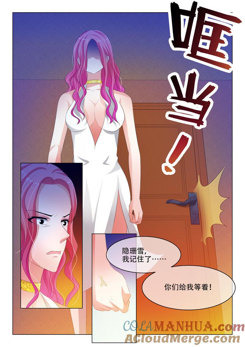 《冰山首席：枕上替嫁新娘》第125话 第8页