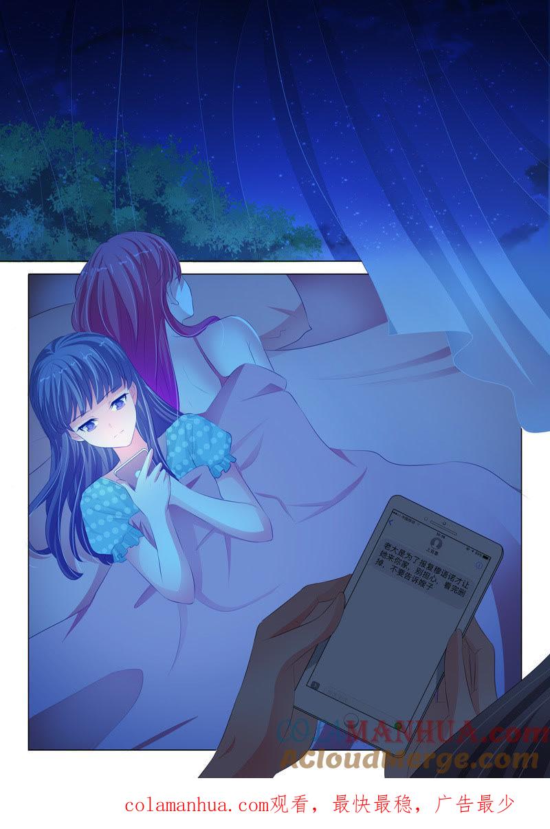 《冰山首席：枕上替嫁新娘》第125话 第9页