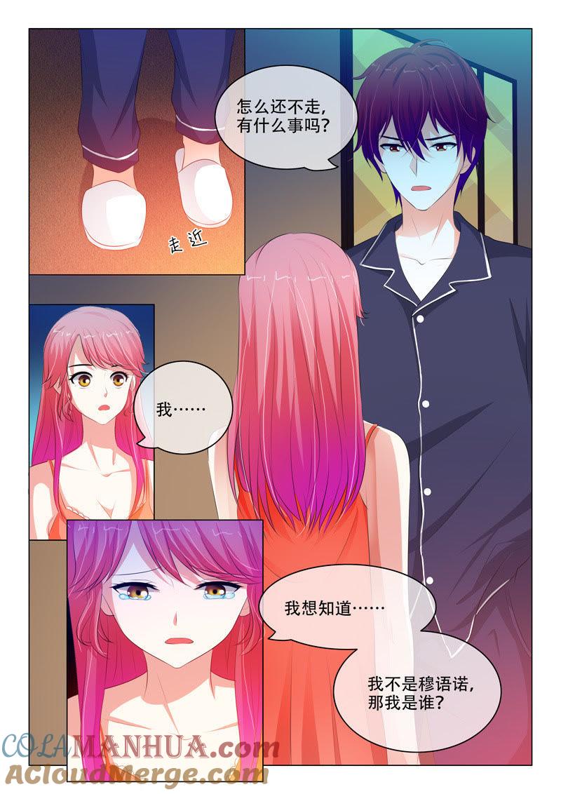 《冰山首席：枕上替嫁新娘》第126话 第8页