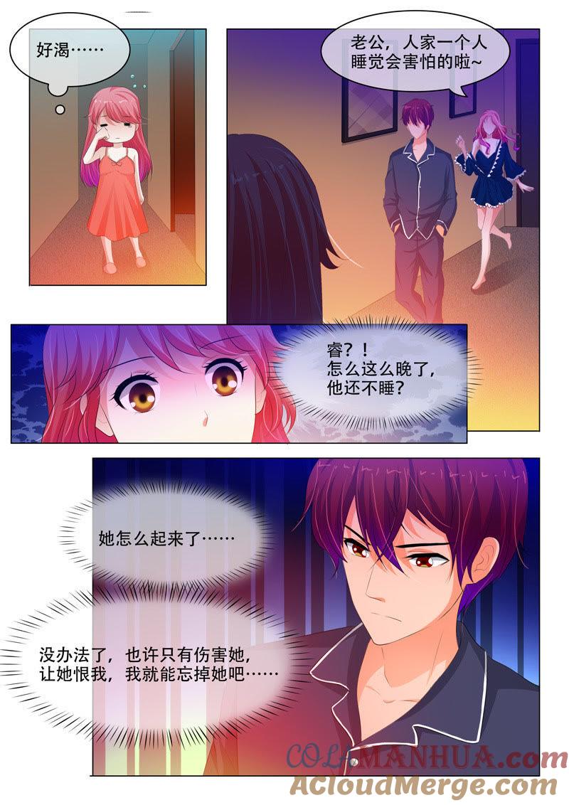 《冰山首席：枕上替嫁新娘》第126话 第5页