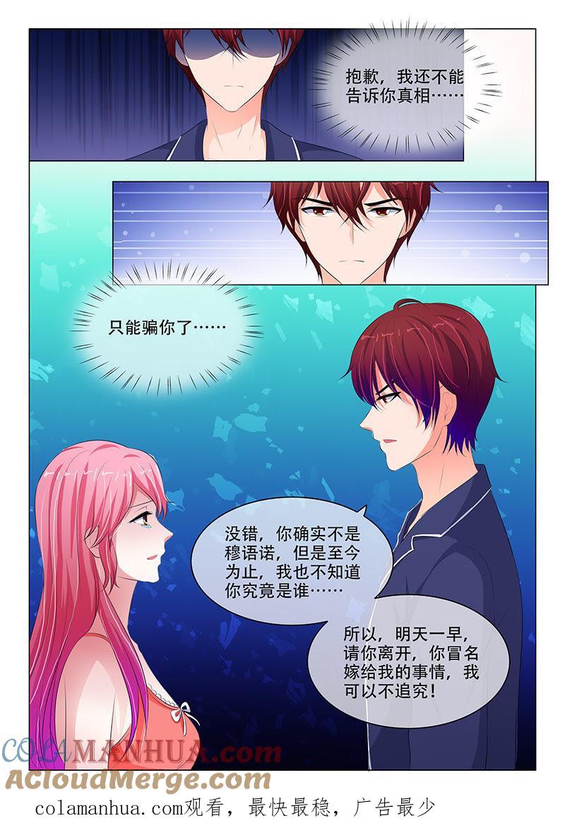 《冰山首席：枕上替嫁新娘》第126话 第9页