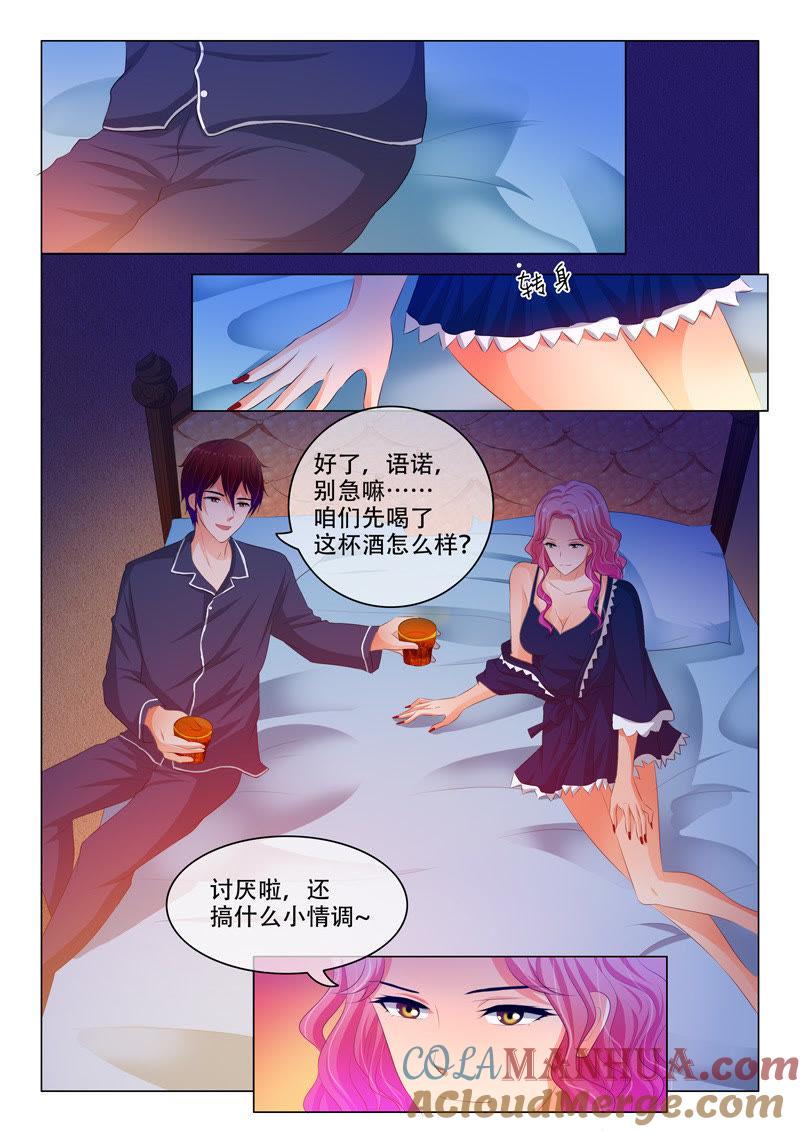 《冰山首席：枕上替嫁新娘》第127话 第7页