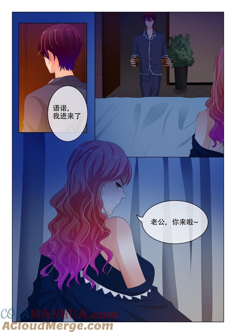 《冰山首席：枕上替嫁新娘》第127话 第6页