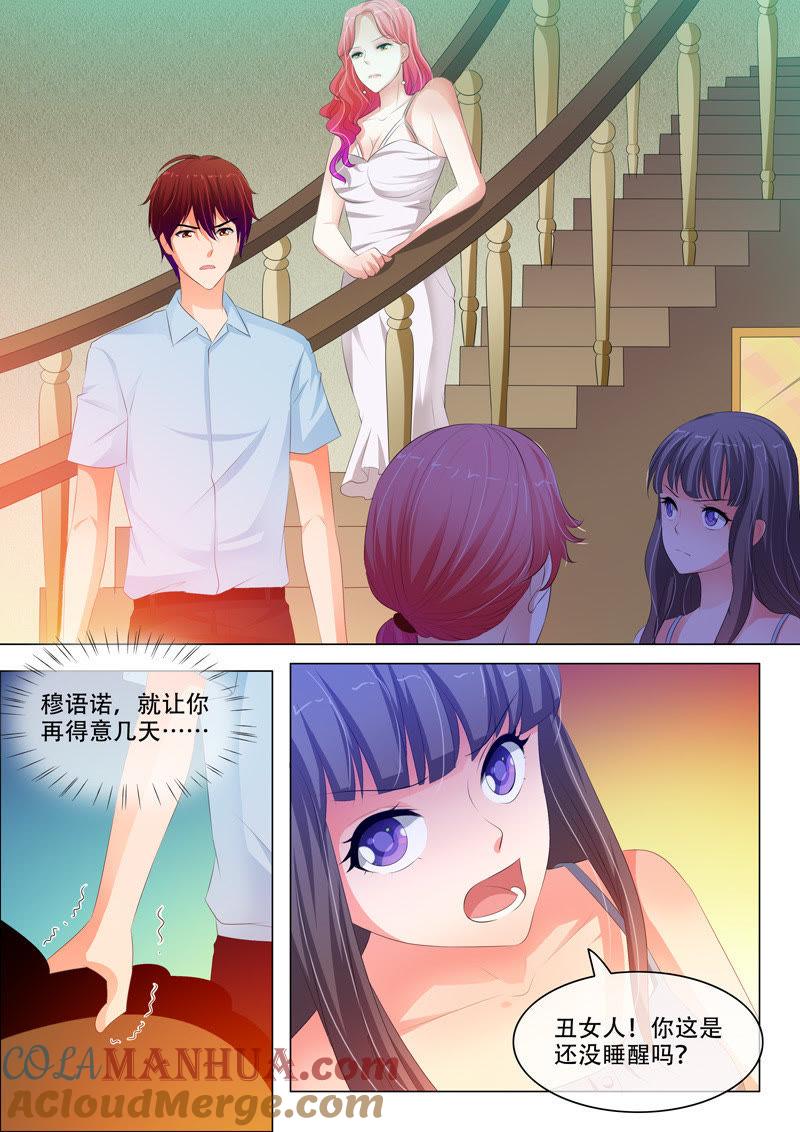 《冰山首席：枕上替嫁新娘》第128话 第6页