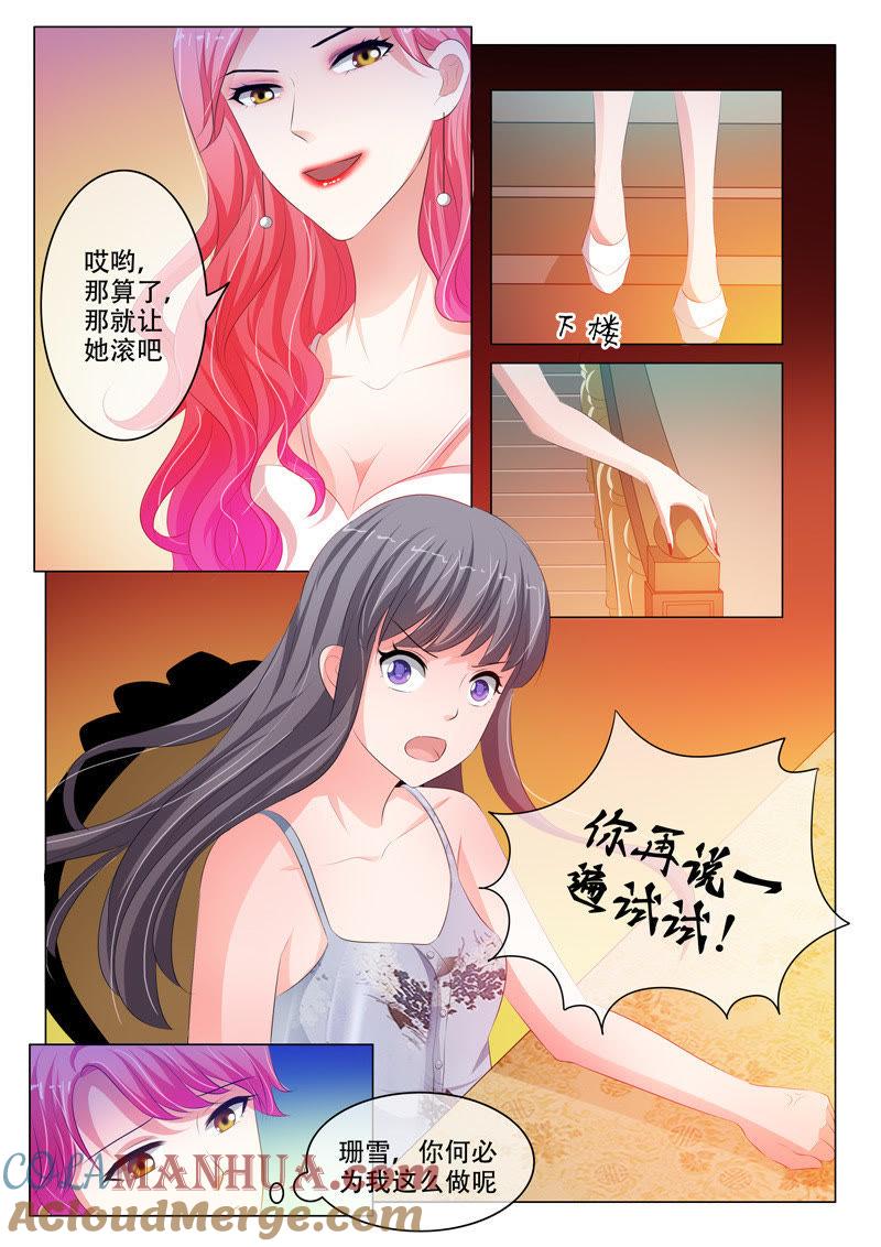 《冰山首席：枕上替嫁新娘》第128话 第7页