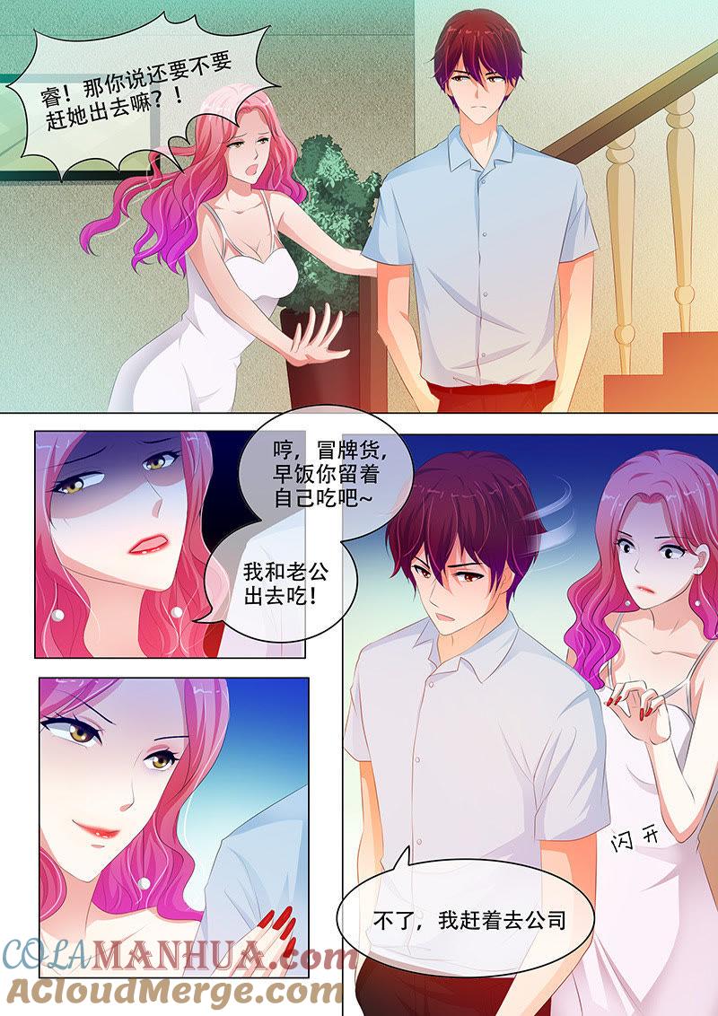 《冰山首席：枕上替嫁新娘》第128话 第8页