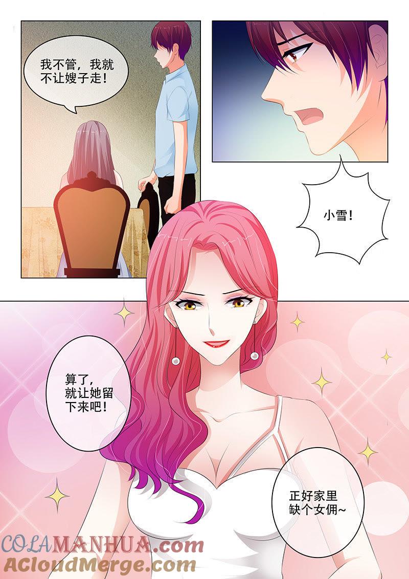 《冰山首席：枕上替嫁新娘》第128话 第5页