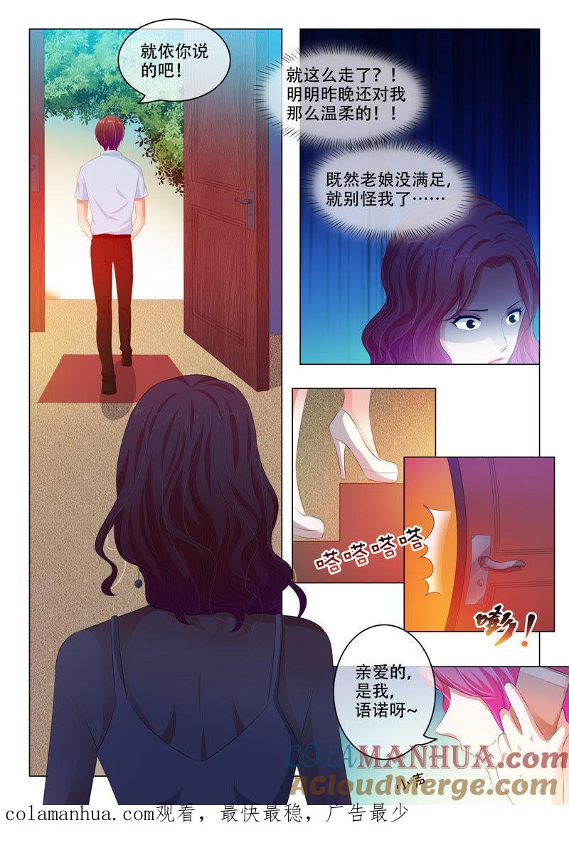 《冰山首席：枕上替嫁新娘》第128话 第9页