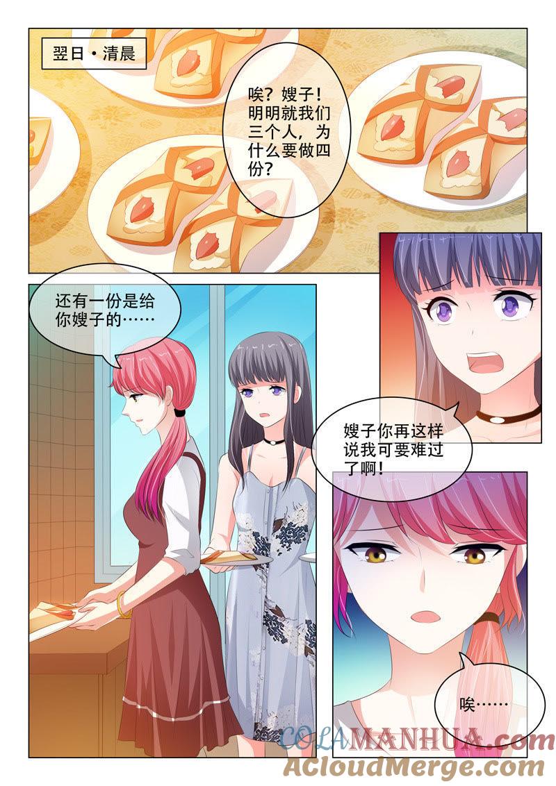 《冰山首席：枕上替嫁新娘》第128话 第2页