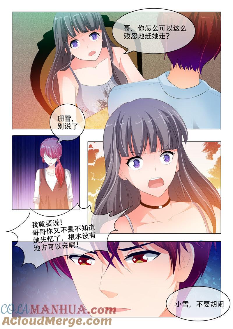 《冰山首席：枕上替嫁新娘》第128话 第4页