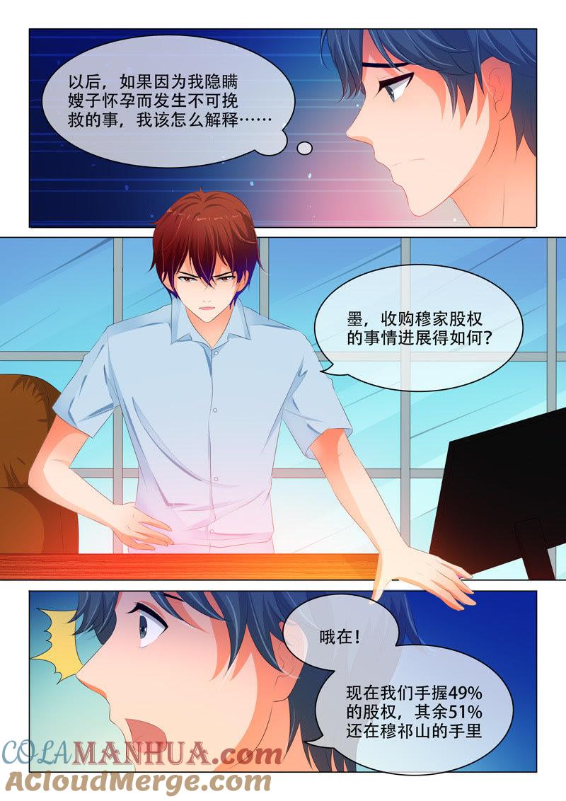 《冰山首席：枕上替嫁新娘》第129话 第5页