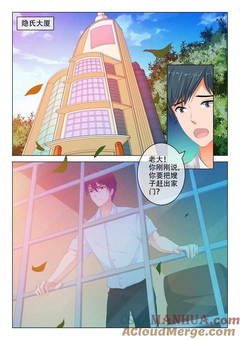 《冰山首席：枕上替嫁新娘》第129话 第2页