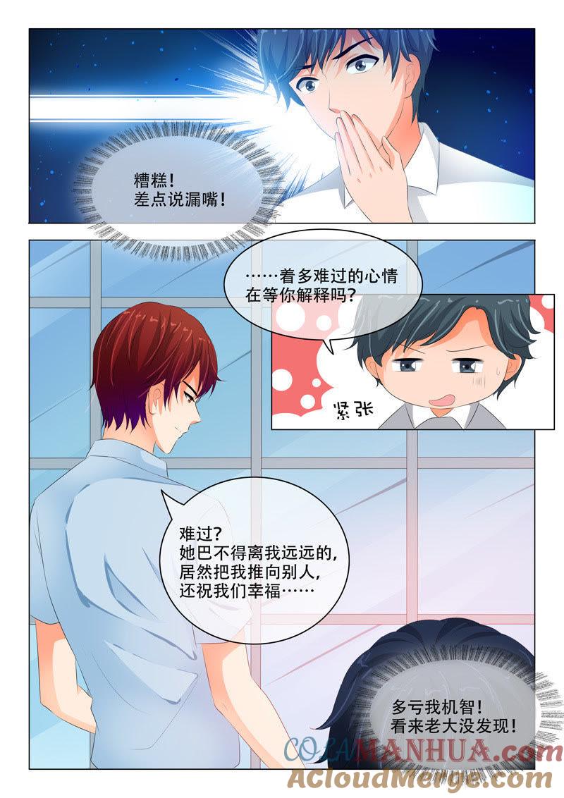 《冰山首席：枕上替嫁新娘》第129话 第4页