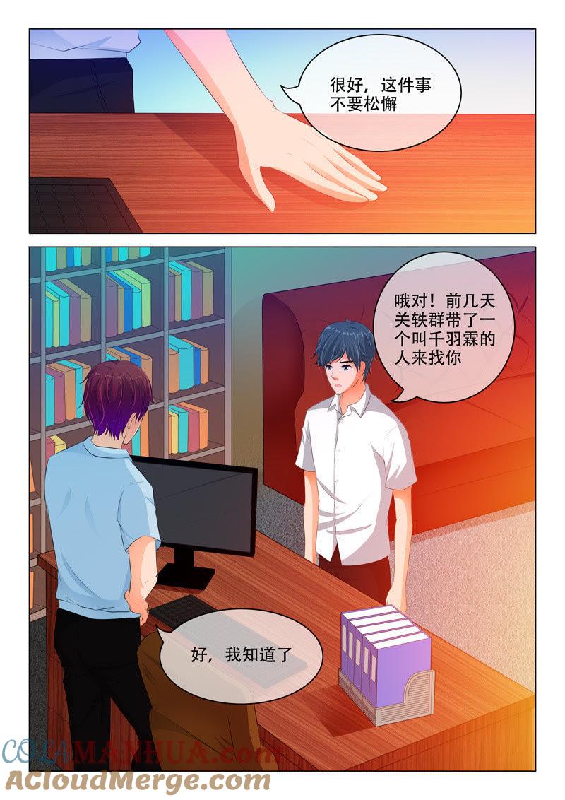 《冰山首席：枕上替嫁新娘》第129话 第6页
