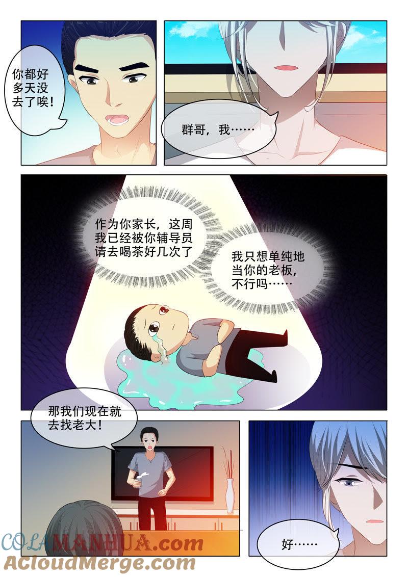 《冰山首席：枕上替嫁新娘》第129话 第8页