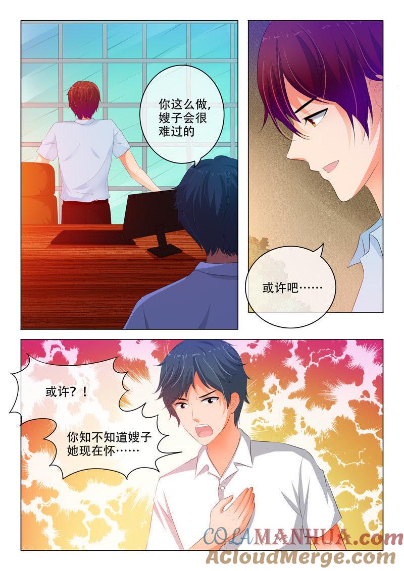 《冰山首席：枕上替嫁新娘》第129话 第3页
