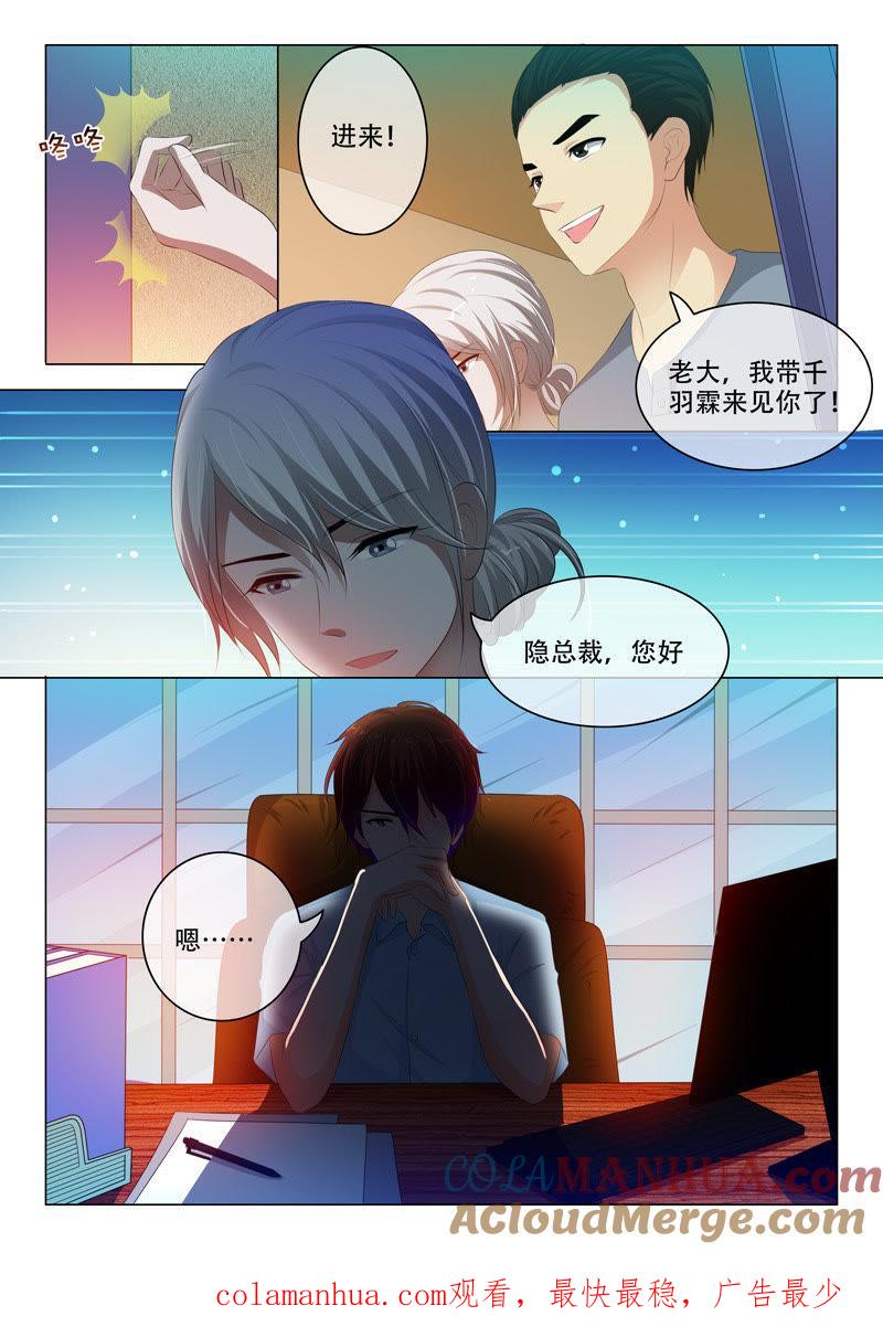 《冰山首席：枕上替嫁新娘》第129话 第9页