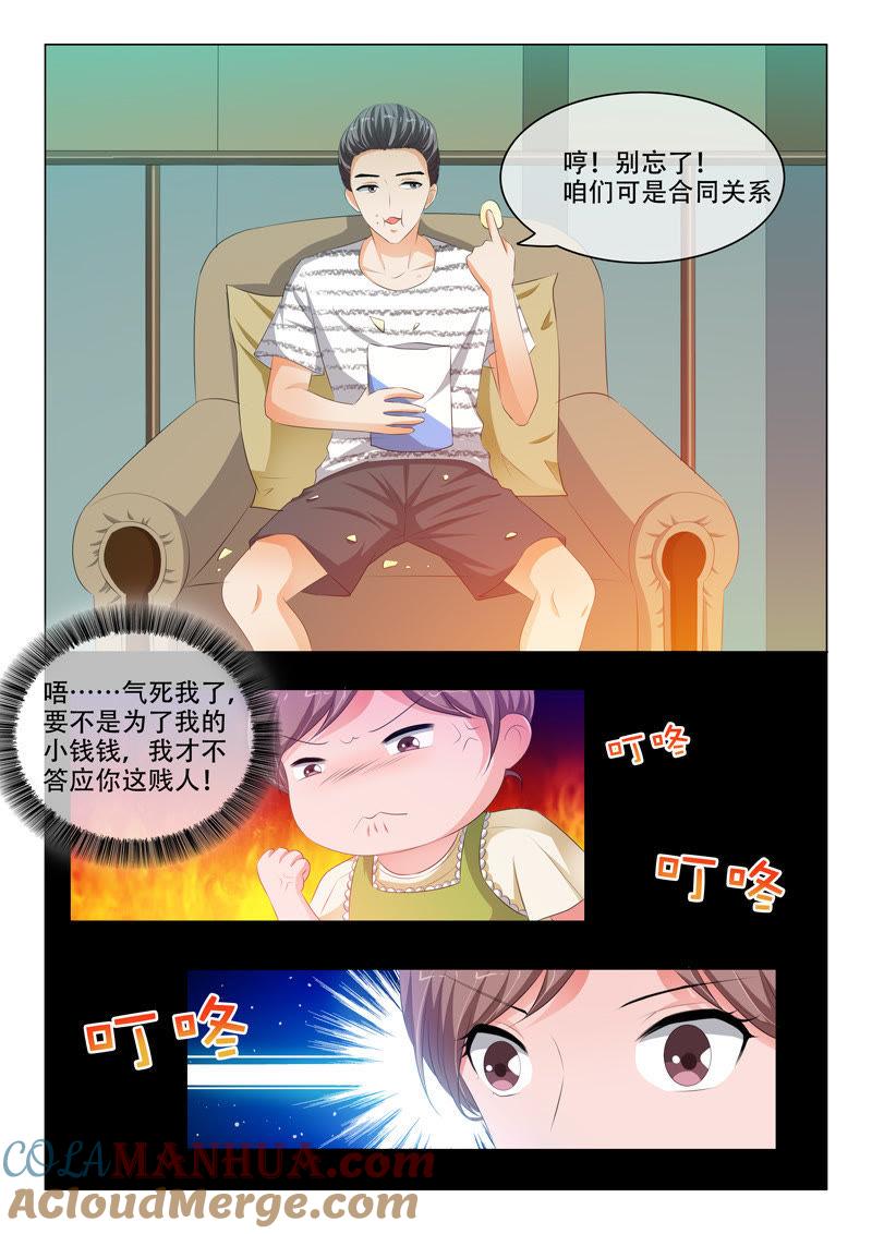 《冰山首席：枕上替嫁新娘》第130话 第8页