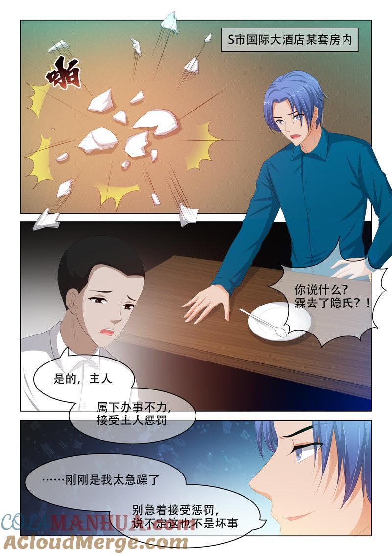《冰山首席：枕上替嫁新娘》第130话 第5页