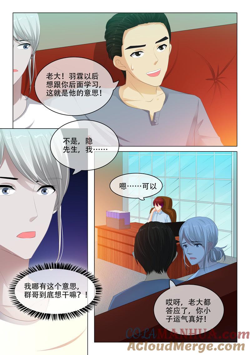 《冰山首席：枕上替嫁新娘》第130话 第3页