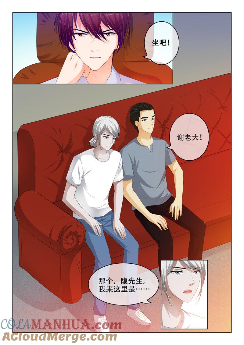 《冰山首席：枕上替嫁新娘》第130话 第2页