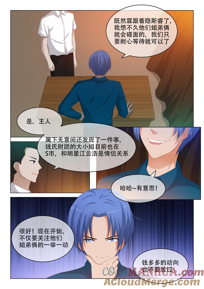 《冰山首席：枕上替嫁新娘》第130话 第6页