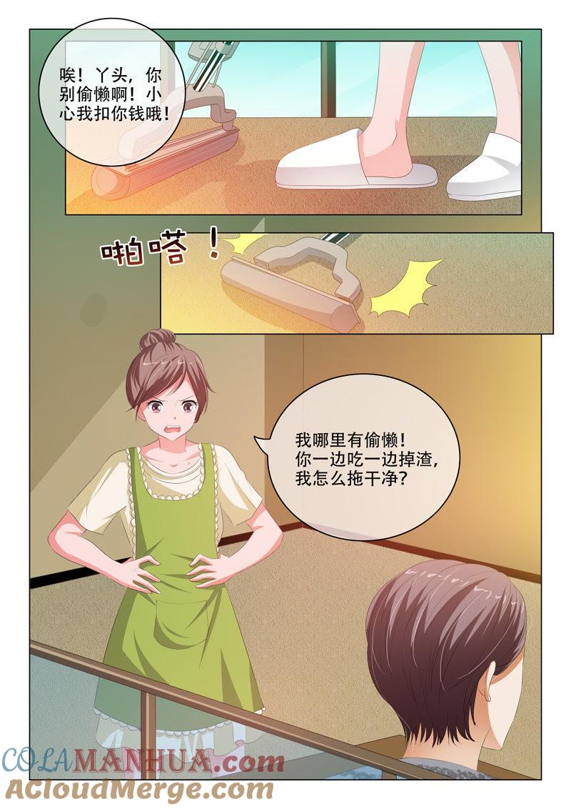 《冰山首席：枕上替嫁新娘》第130话 第7页