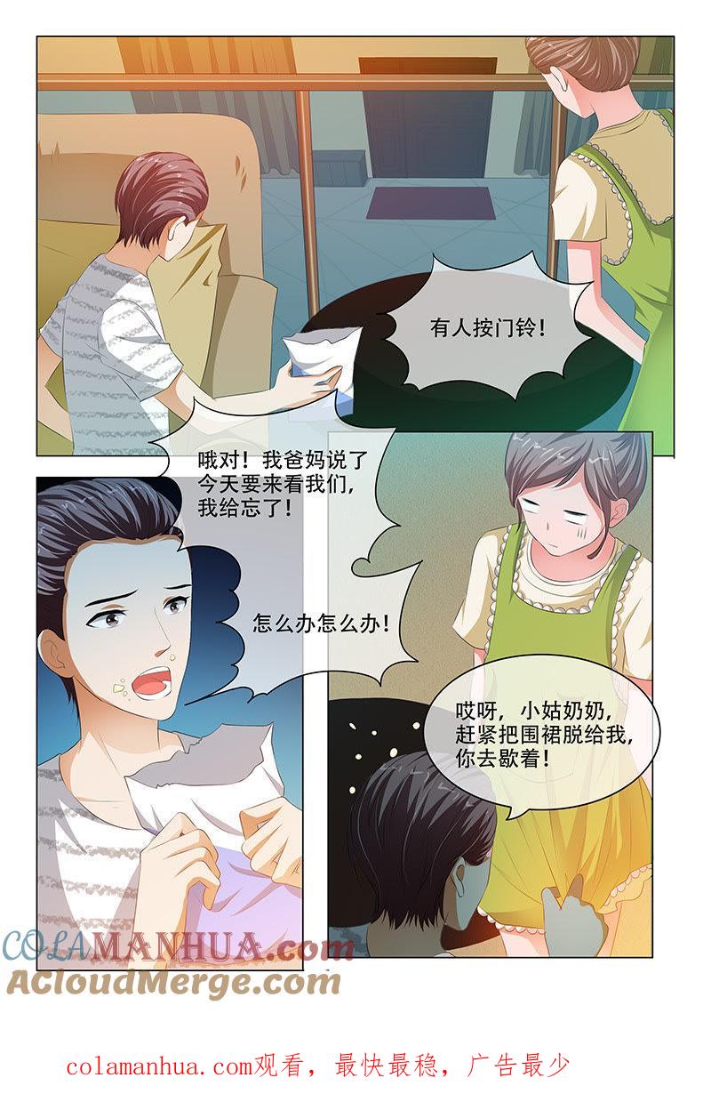 《冰山首席：枕上替嫁新娘》第130话 第9页