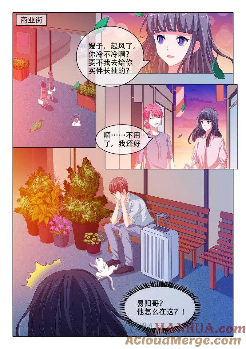 《冰山首席：枕上替嫁新娘》第131话 第4页