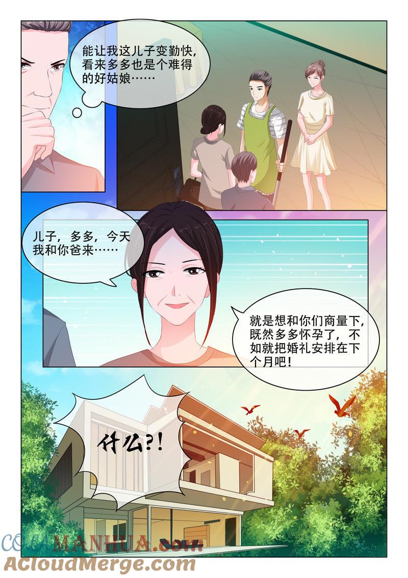《冰山首席：枕上替嫁新娘》第131话 第3页