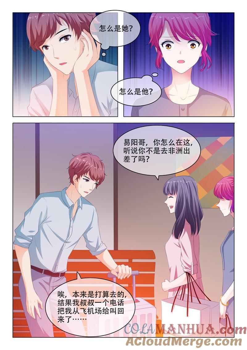 《冰山首席：枕上替嫁新娘》第131话 第5页