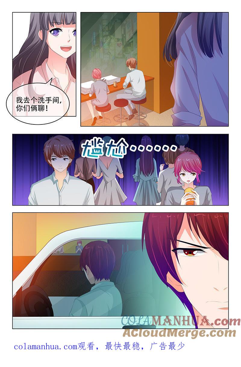 《冰山首席：枕上替嫁新娘》第131话 第9页