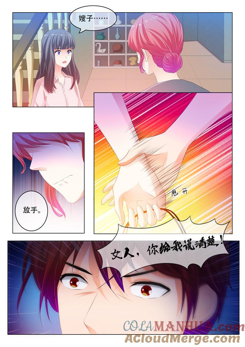 《冰山首席：枕上替嫁新娘》第132话 第4页