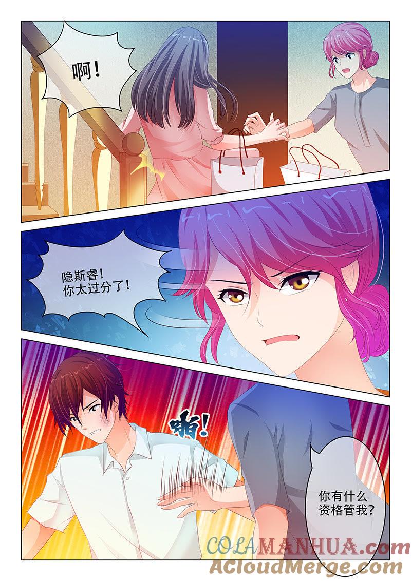 《冰山首席：枕上替嫁新娘》第132话 第6页