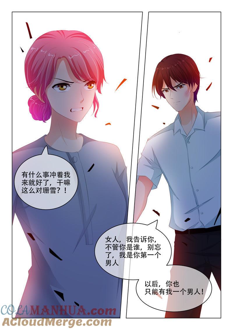 《冰山首席：枕上替嫁新娘》第132话 第7页