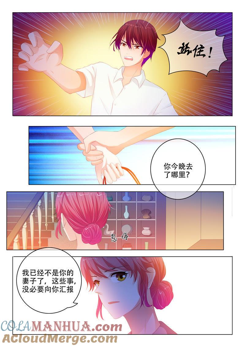 《冰山首席：枕上替嫁新娘》第132话 第3页