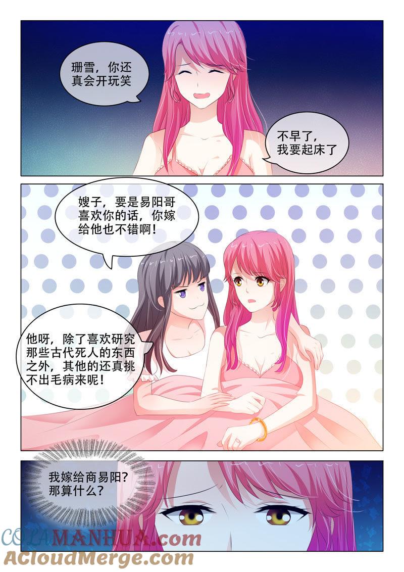 《冰山首席：枕上替嫁新娘》第133话 第8页