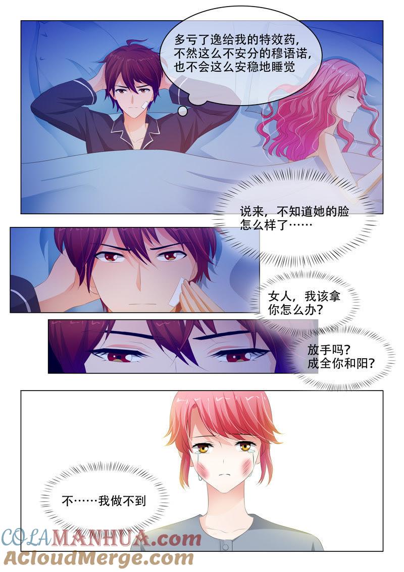 《冰山首席：枕上替嫁新娘》第133话 第4页