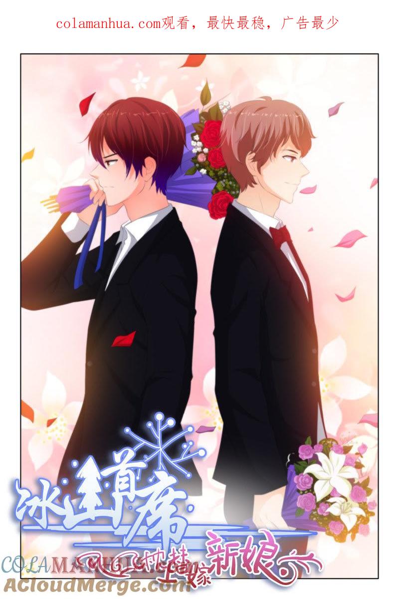 《冰山首席：枕上替嫁新娘》第133话 第1页