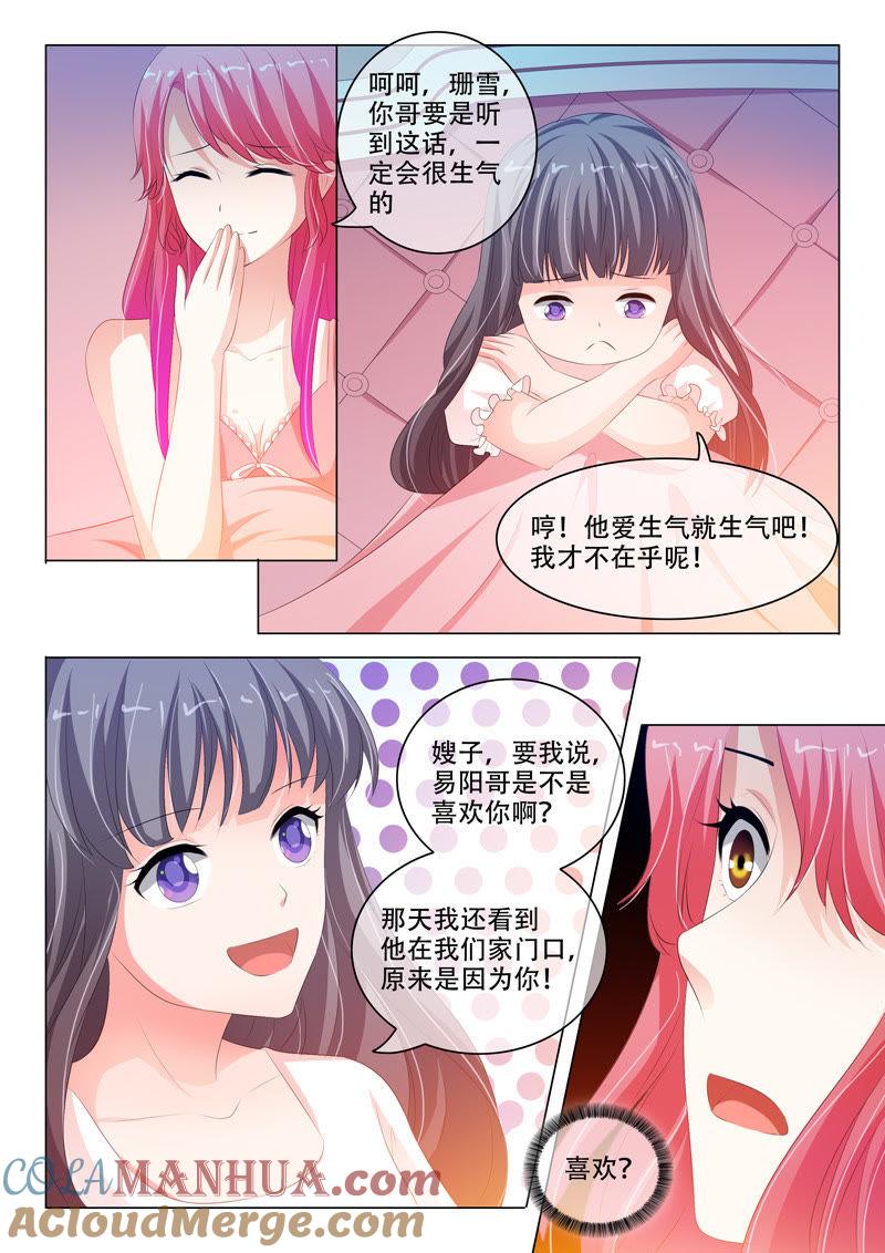 《冰山首席：枕上替嫁新娘》第133话 第7页