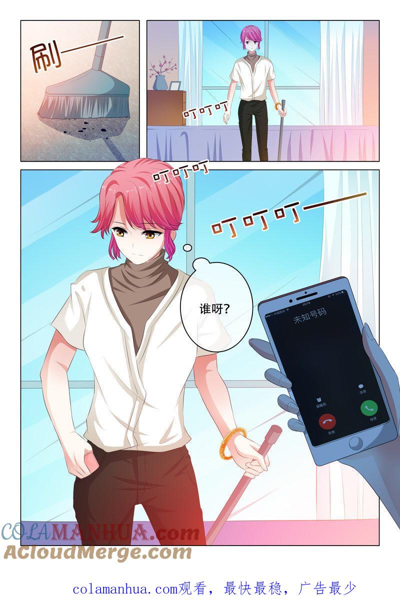 《冰山首席：枕上替嫁新娘》第133话 第9页
