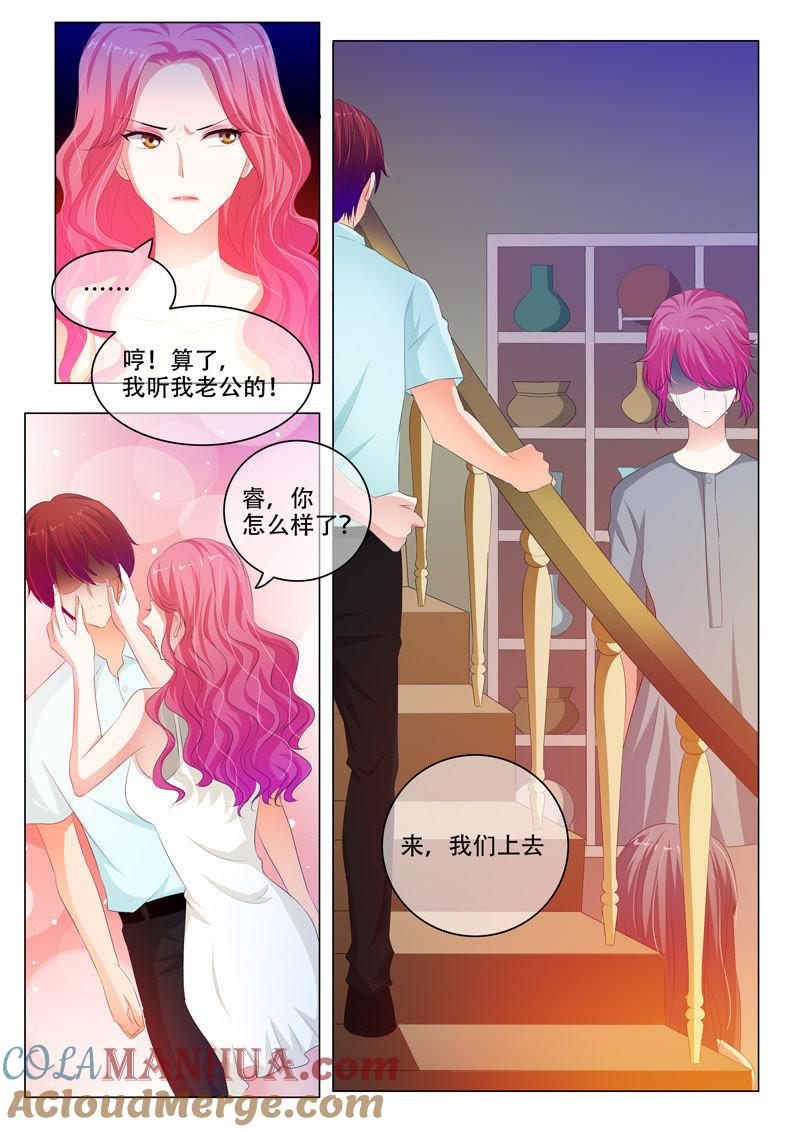 《冰山首席：枕上替嫁新娘》第133话 第3页