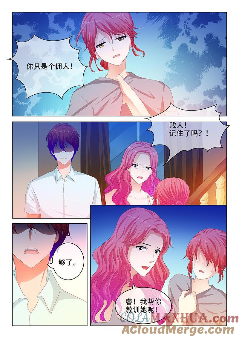 《冰山首席：枕上替嫁新娘》第133话 第2页